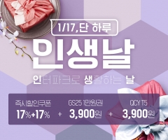 사진=인터파크 제공