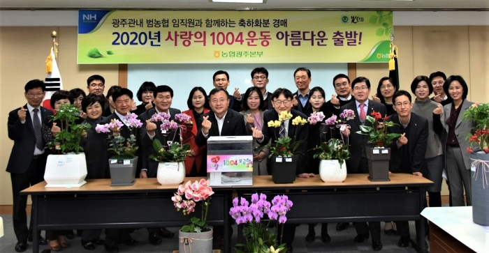 농협 광주지역본부, 축하화분 나눔 경매 모습