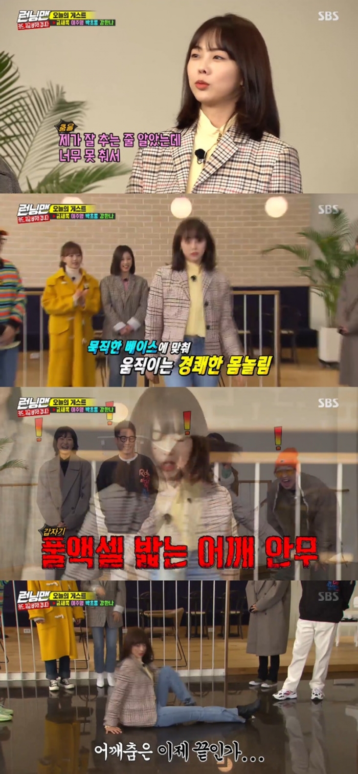 ‘런닝맨’ 금새록, 음문석에게 배운 어깨 춤 공개···“하루동안 레슨” / 사진=SBS 런닝맨