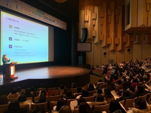 경기도일자리재단, ‘경기여성 취업지원금’ 사업 참여자 교육