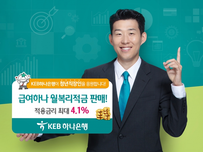 사진=KEB하나은행 제공