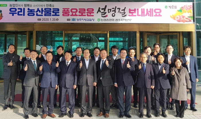 농협광주본부,지방검찰청·경찰청, 설맞이 농·축산물 직거래장터 개장식 모습