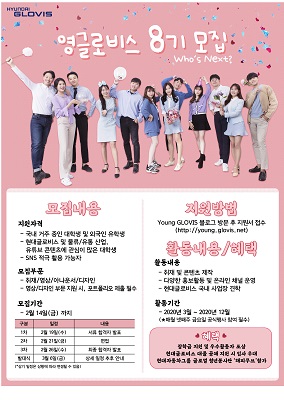 영글로비스 8기는 현대글로비스와 물류·유통 산업에 관심이 있는 대학생이라면 누구나 지원 가능하다. 사진=현대글로비스 제공