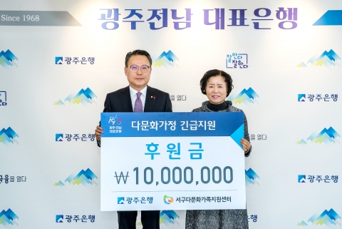 광주은행, 다문화가정에 따뜻한 희망과 훈훈한 감동 선사