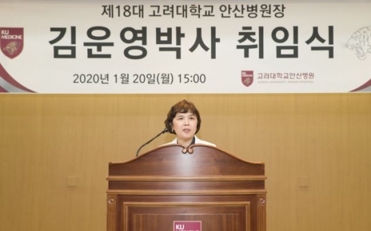 사진=고려대학교 안산병원