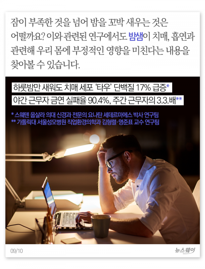 잠 못 드는 당신, 몸에는 어떤 일이···? 기사의 사진