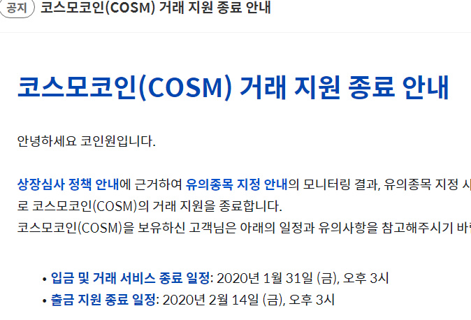 코인원이 코스모코인을 상장폐지한다. 사진=코인원