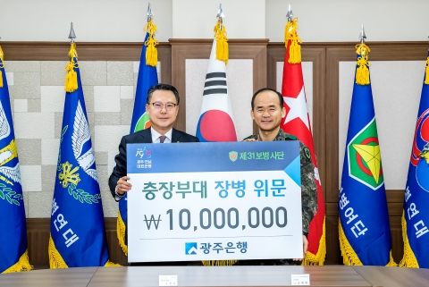광주은행, 설 명절 맞아 향토부대 방문 따뜻한 격려