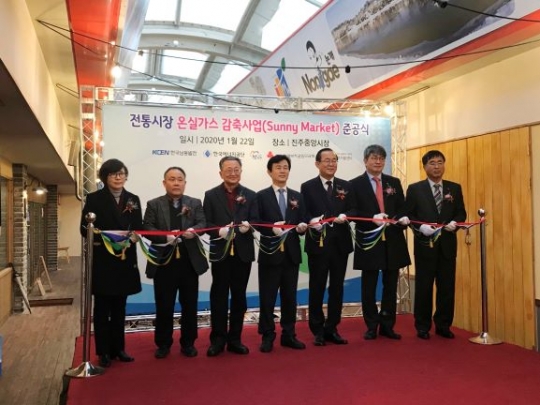 22일 진주중앙시장에서 개최된 ‘전통시장 온실가스 감축사업(Sunny Market) 준공식’에서 김창섭 한국에너지공단 이사장(우측에서 두 번째), 유향열 한국남동발전 사장(우측에서 세 번 째), 조규일 진주시장(우측에서 네 번 째)등 주요내빈이 준공기념 테이프 커팅을 하고 있다.