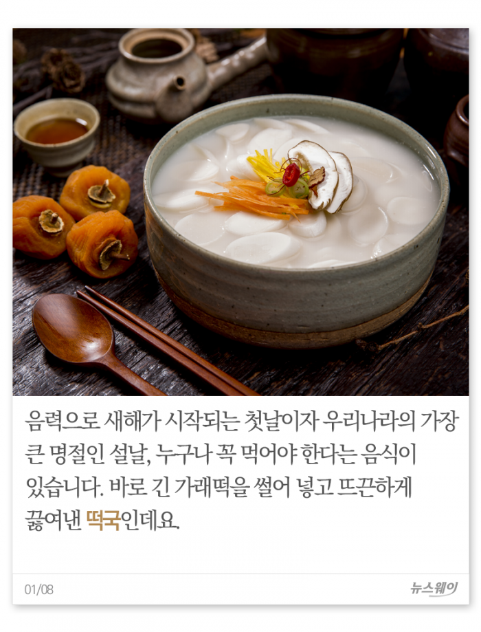 ‘꿩 대신 닭’ 떡국, 알고 먹으면 더 맛있다 기사의 사진