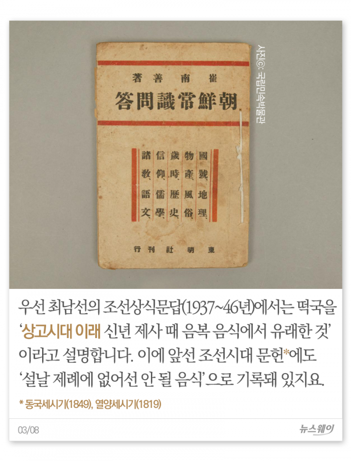 ‘꿩 대신 닭’ 떡국, 알고 먹으면 더 맛있다 기사의 사진