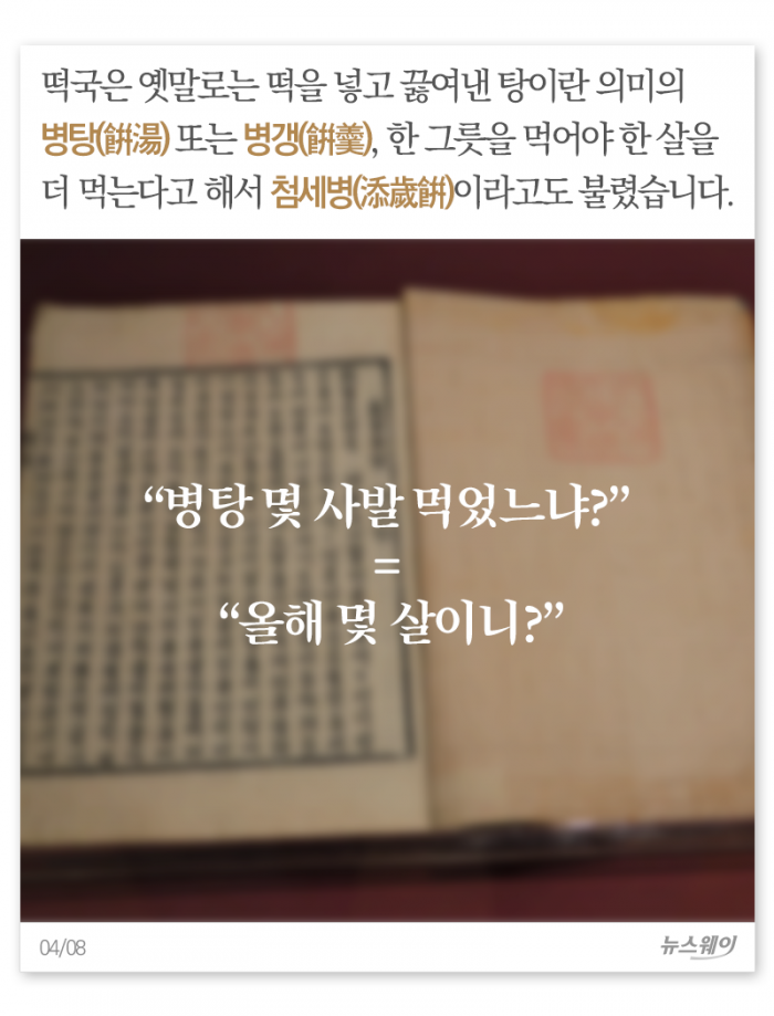 ‘꿩 대신 닭’ 떡국, 알고 먹으면 더 맛있다 기사의 사진
