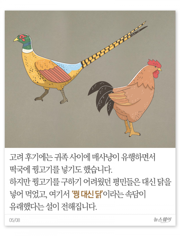 ‘꿩 대신 닭’ 떡국, 알고 먹으면 더 맛있다 기사의 사진