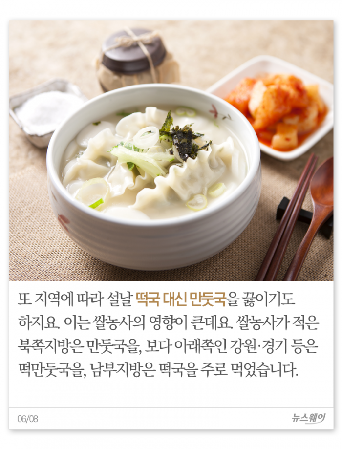 ‘꿩 대신 닭’ 떡국, 알고 먹으면 더 맛있다 기사의 사진