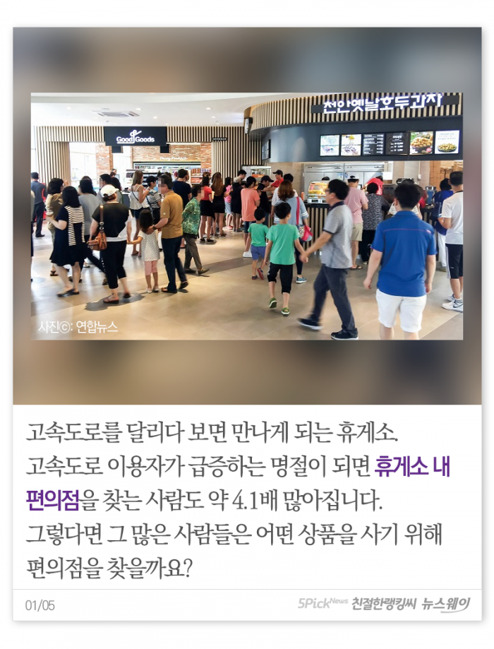 고속도로 휴게소, 상행 vs 하행 잘 팔리는 게 다르다? 기사의 사진