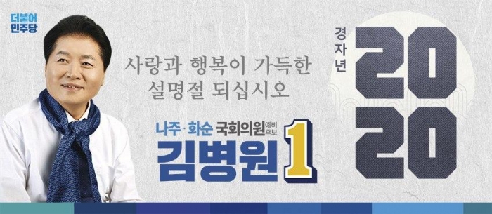 사진=김병원 캠프 제공