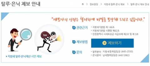 인천시, 지방세 체납자 은닉재산 제보하면 최대 1억원 지급