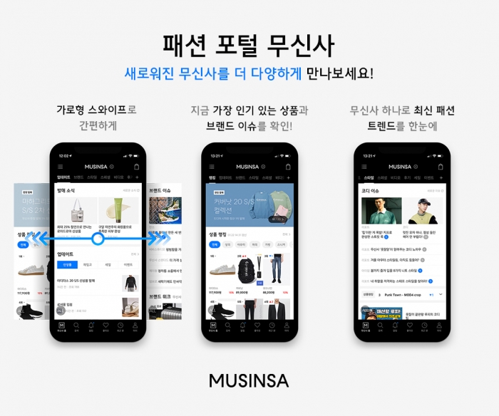 사진=무신사