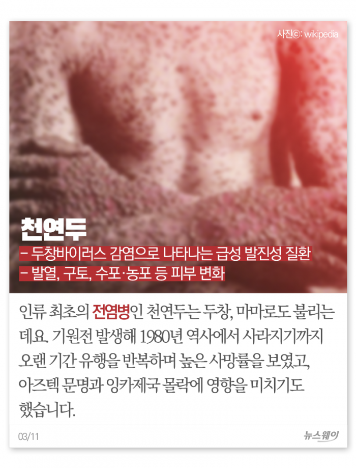 천연두부터 코로나까지···인류를 위협한 전염병들 기사의 사진