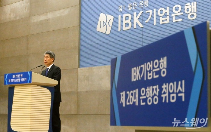 윤종원 IBK기업은행장 27일만에 취임식. 사진=이수길 기자 leo2004@newsway.co.kr