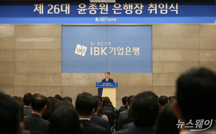 윤종원 IBK기업은행장 27일만에 취임식. 사진=이수길 기자 leo2004@newsway.co.kr