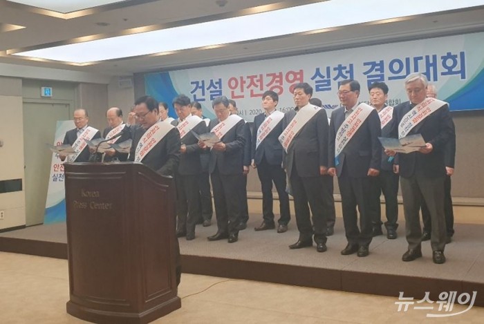 29일 건설단체총연합회에 소속된 국내 건설단체들이 서울 중구 한국프레스센터에서 ‘건설안전경영 실천 결의문’을 선포하고 있다. 사진=이수정 기자