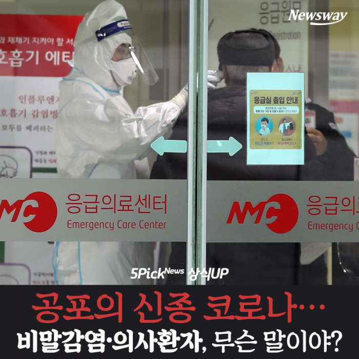 공포의 신종 코로나···비말감염·의사환자, 무슨 말이야? 기사의 사진