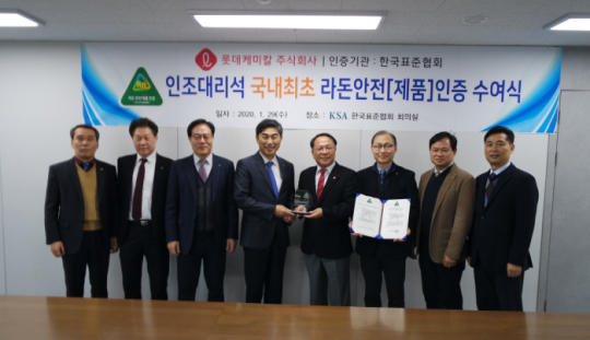 29일 한국표준협회 삼성동 사옥에서 열린 라돈안전 제품인증 수여식에서 한국표준협회 전진수 경영품질원장(오른쪽 다섯 번째), 롯데캐미칼 이용희 부문장(오른쪽 네 번째) 등 참석자들이 기념사진을 찍고있다.