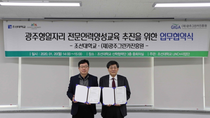 조선대 LINC+사업단, 광주그린카진흥원과 업무협약 체결 기사의 사진