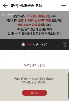 신종코로나 환자 다녀간 CGV 성신여대입구 영업중단 기사의 사진