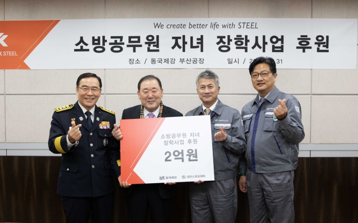 장세욱 동국제강 부회장은 31일 부산공장에서 소방공무원 자녀를 위한 장학금 2억원을 대한소방공제회에게 전달하고 기념 촬영을 하고 있다. 사진 좌측부터 변수남 부산광역시 소방재난본부장, 류해운 대한소방공제회 이사장, 장세욱 동국제강 부회장, 주용준 동국제강 부산공장 공장장이다. 사진=동국제강 제공