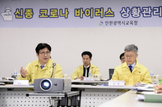 30일 도성훈 인천시교육감(왼쪽)이 ‘신종 코로나바이러스 상황관리 예방대책반’에서 우한폐렴에 대한 철저한 대응을 주문하고 있다.