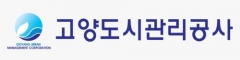 고양도시관리공사
