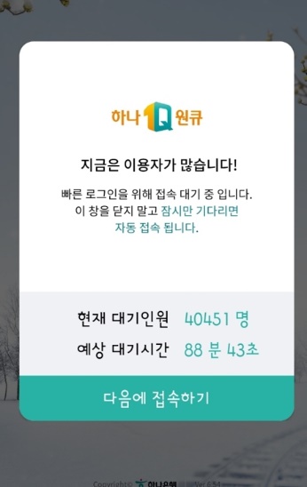 하나은행 사명 변경 기념, 연 5%대 금리 적금 4만명 몰려 폭주