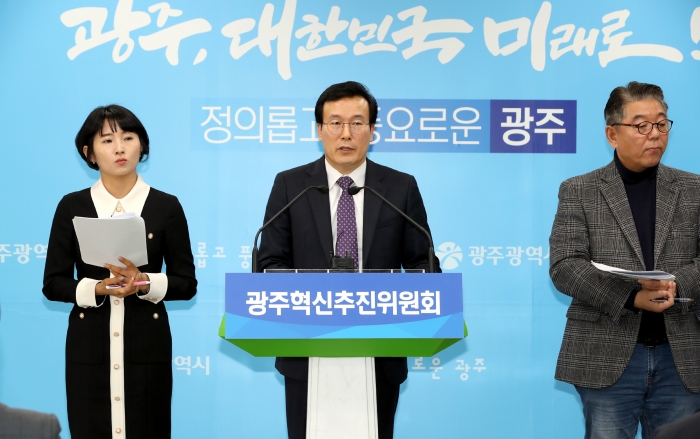광주혁신추진위 기자회견