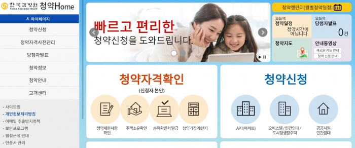 한국감정원 청약홈 홈페이지 화면 갈무리.