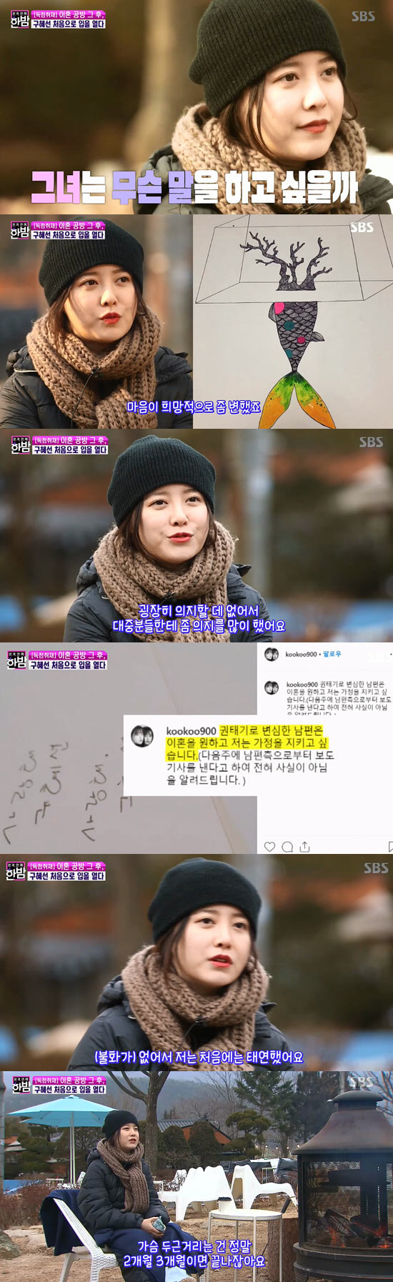 ‘한밤’ 구혜선, 6개월 만에 심경 고백···“배신감이 올라와서 증오심이 컸다” / 사진=SBS 연예정보 프로그램 본격연예 한밤