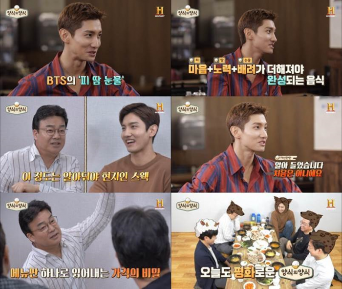 최강창민 “국밥하면 BTS의 ‘피 땀 눈물’ 노래 생각나” / 사진=히스토리 채널 ‘양식의 양식’