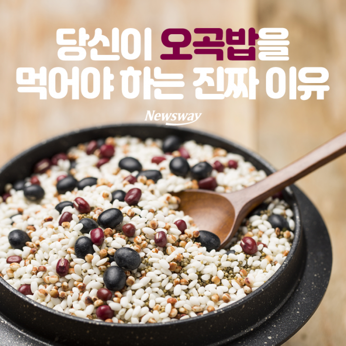 당신이 오곡밥을 먹어야 하는 진짜 이유 기사의 사진