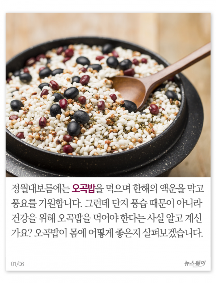 당신이 오곡밥을 먹어야 하는 진짜 이유 기사의 사진