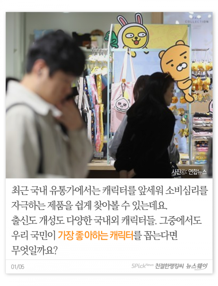엘사·아이언맨 모두 제친 ‘최애 캐릭터’ 1위는? 기사의 사진