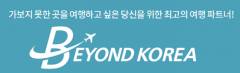 비욘드코리아