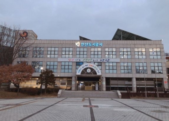 안산도시공사