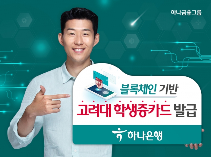 사진=하나은행 제공