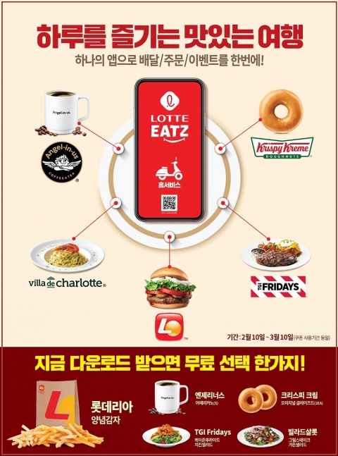 롯데지알에스, 브랜드 통합 앱 ‘롯데잇츠’ 론칭