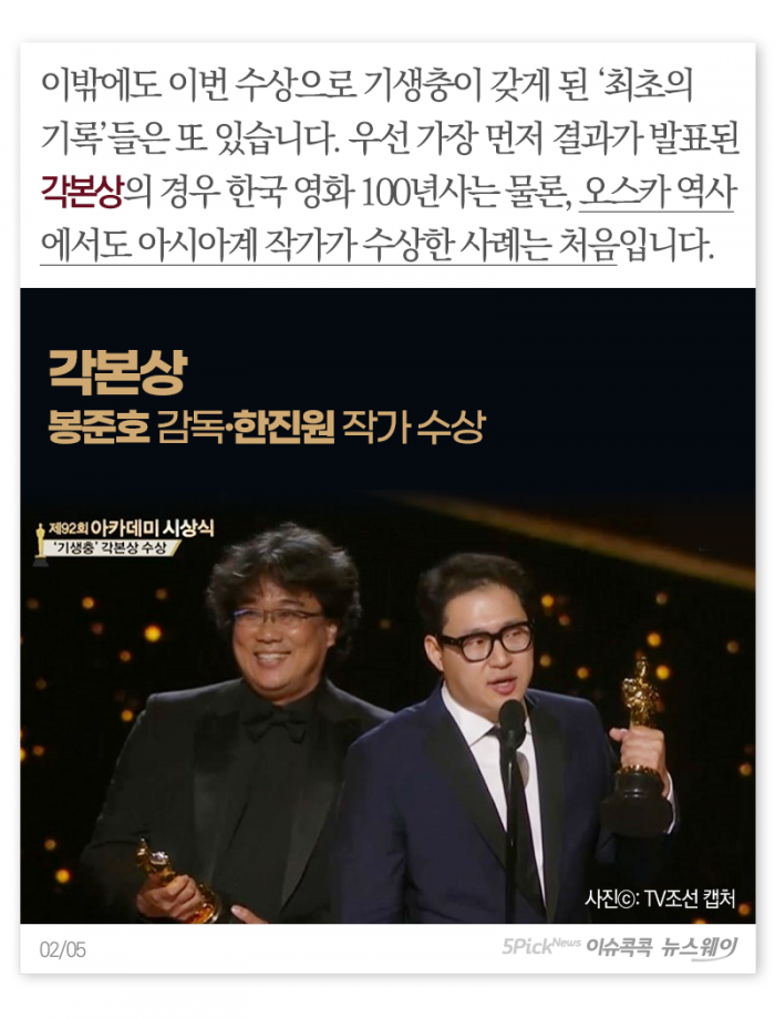 할리우드를 뒤집어 놓은 ‘기생충’의 놀라운 기록들 기사의 사진