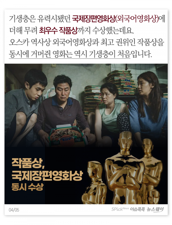 할리우드를 뒤집어 놓은 ‘기생충’의 놀라운 기록들 기사의 사진
