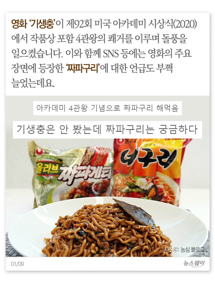 기생충 ‘짜파구리’ 열풍에 찾아본 영화 속 시선 강탈 음식들 기사의 사진
