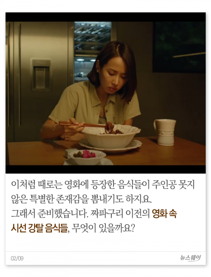 기생충 ‘짜파구리’ 열풍에 찾아본 영화 속 시선 강탈 음식들 기사의 사진