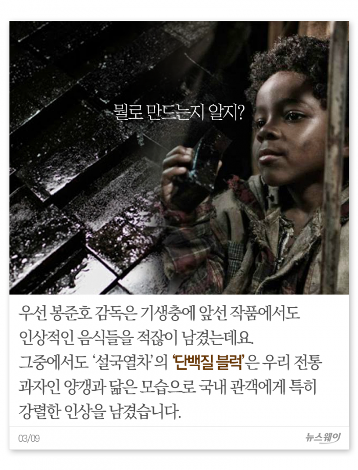 기생충 ‘짜파구리’ 열풍에 찾아본 영화 속 시선 강탈 음식들 기사의 사진